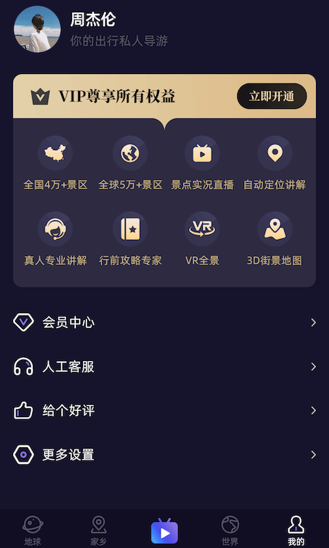 天天地球街景3dappapp下载