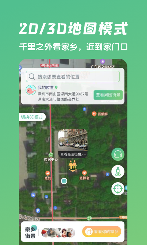 安卓遨游世界街景appapp