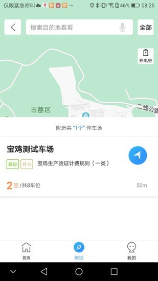 安卓必好停车app