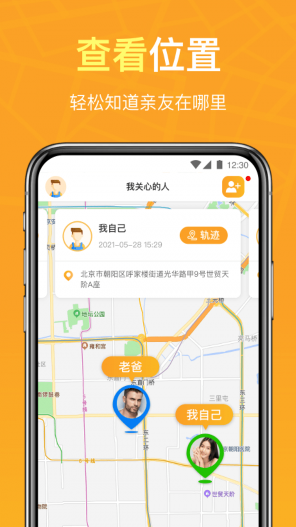 安卓定位寻taapp