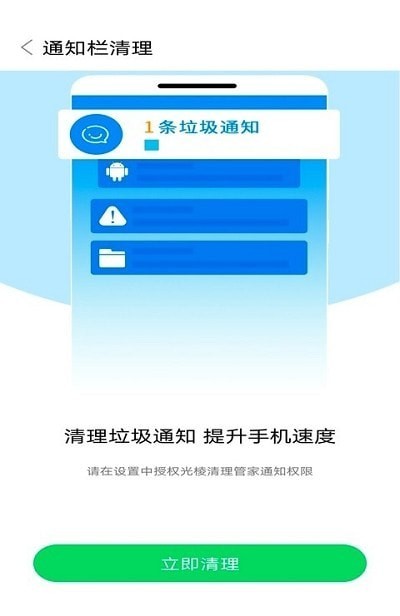 安卓光棱清理管家app