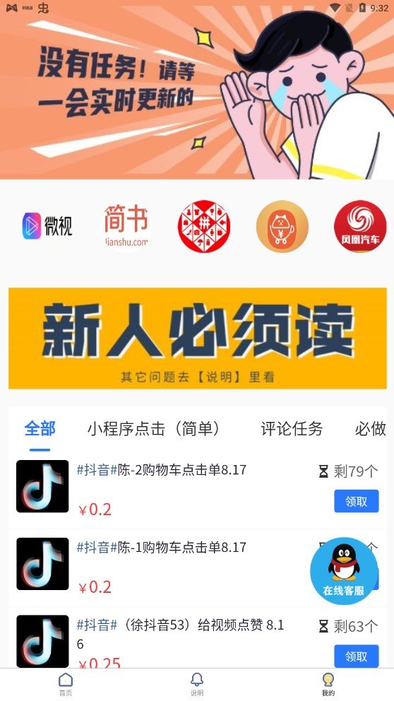 倾书微传app下载