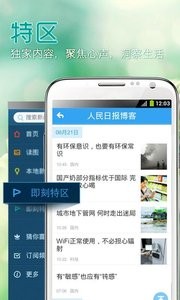 安卓即刻新闻客户端app