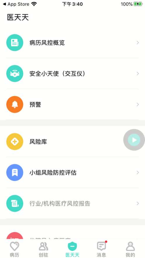 安卓医天天app