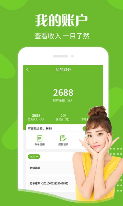 安卓悠悠技师端app