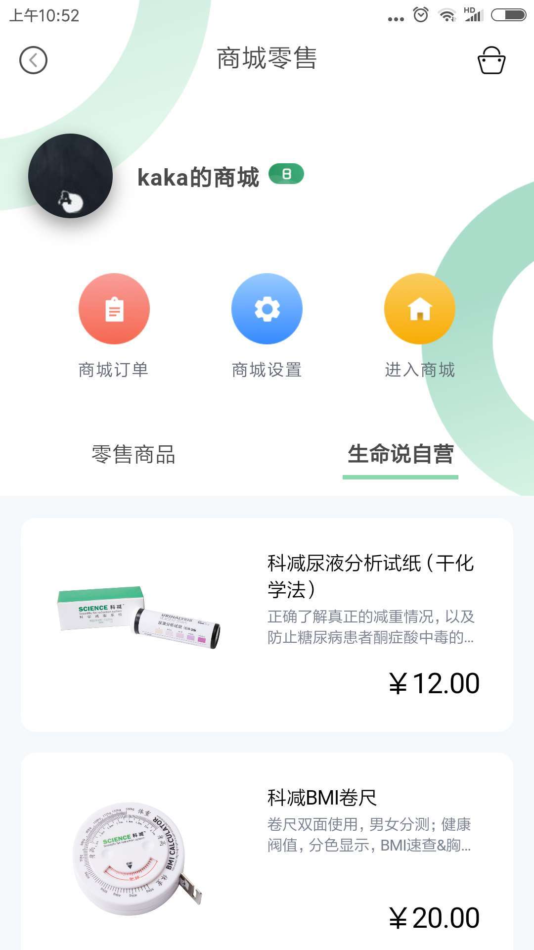 生命说商城app下载