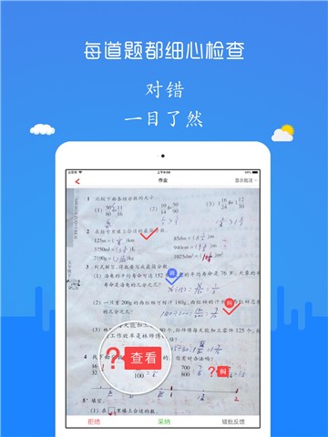 安卓检查作业神器app