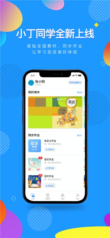 安卓小丁同学app