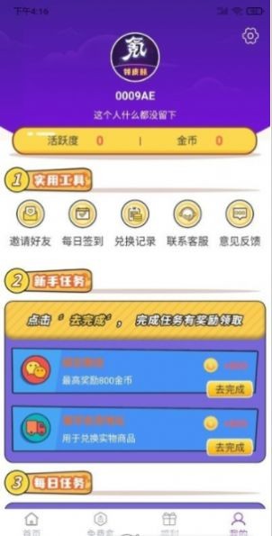 安卓零氪玩家app