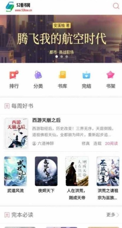 52看书app