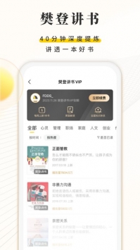 樊登读书app下载