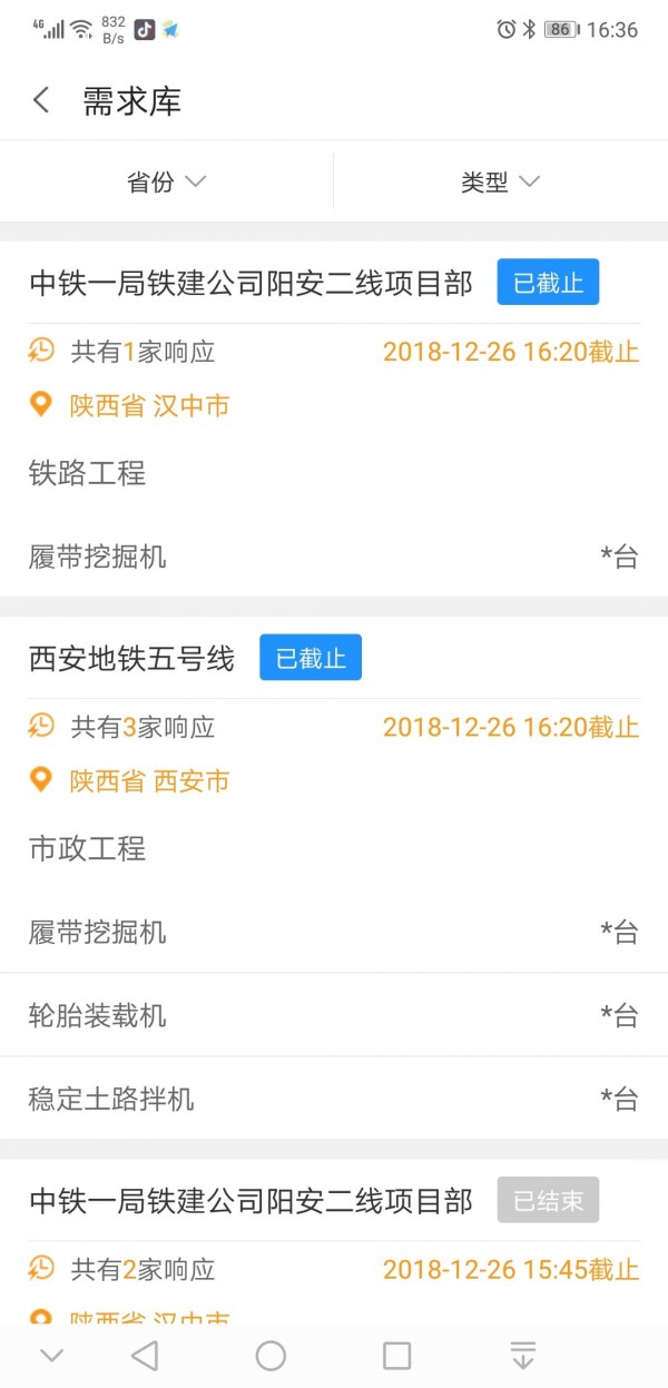 安卓即时租赁平台app