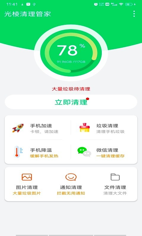 安卓光棱清理管家appapp