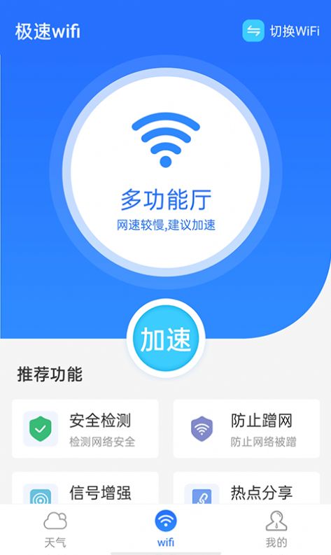 全极速wifi app