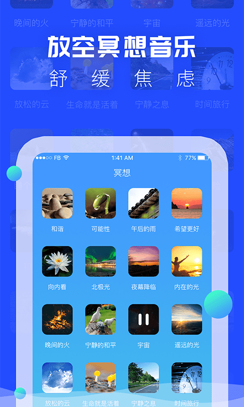 助眠音乐之家安卓版app