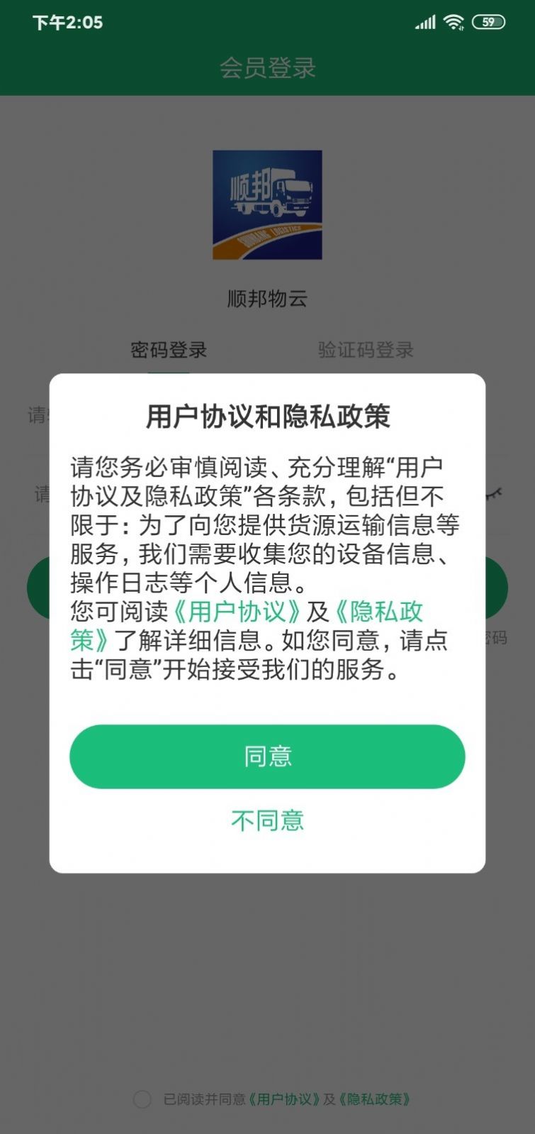 顺邦物云app下载