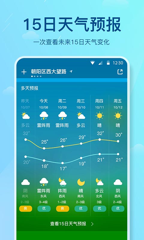 河南天气预报15天查询app下载