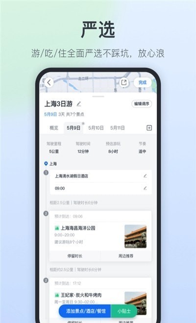 安卓星旅自驾app