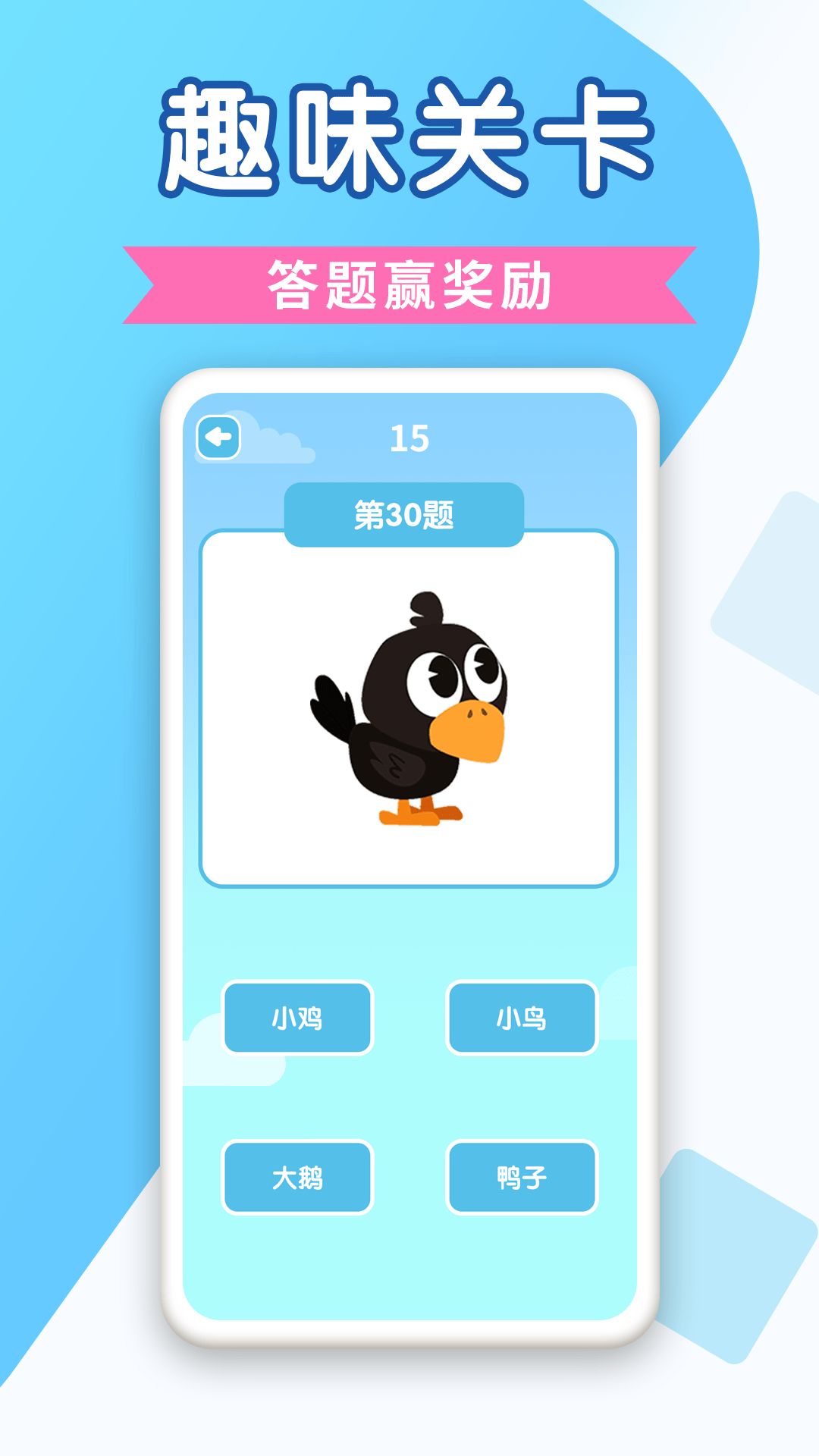 百科答题app