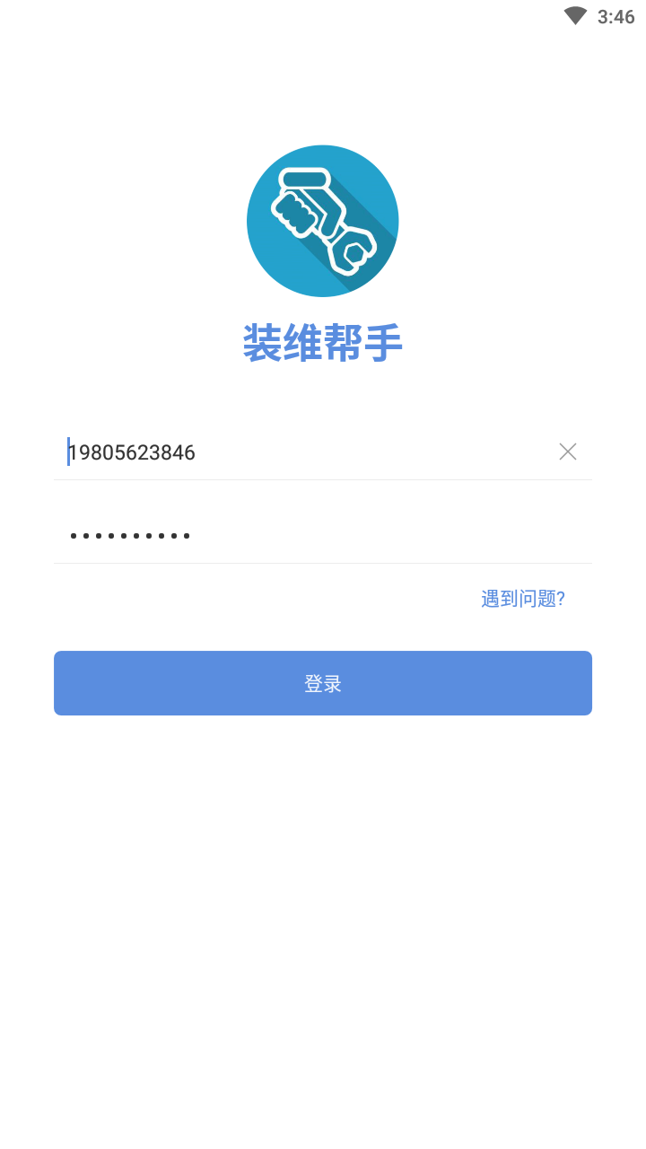 装维帮手app下载