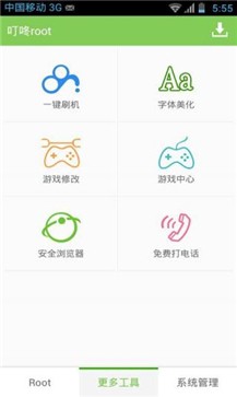 安卓叮咚root官网版app