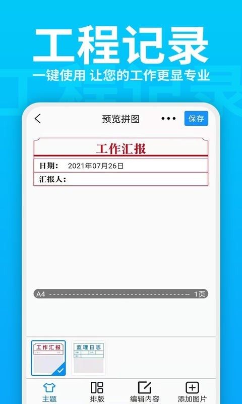 安卓每日水印打卡相机appapp