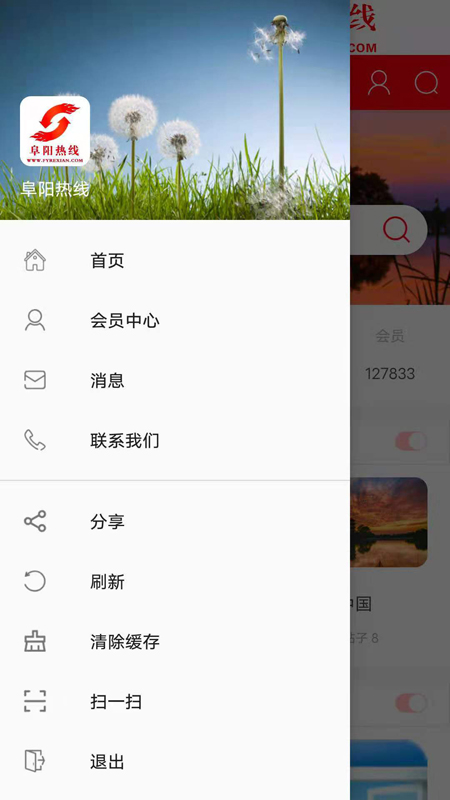 阜阳热线app最新版