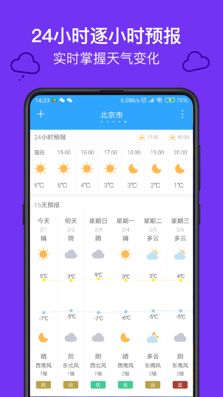 安卓麻雀天气appapp