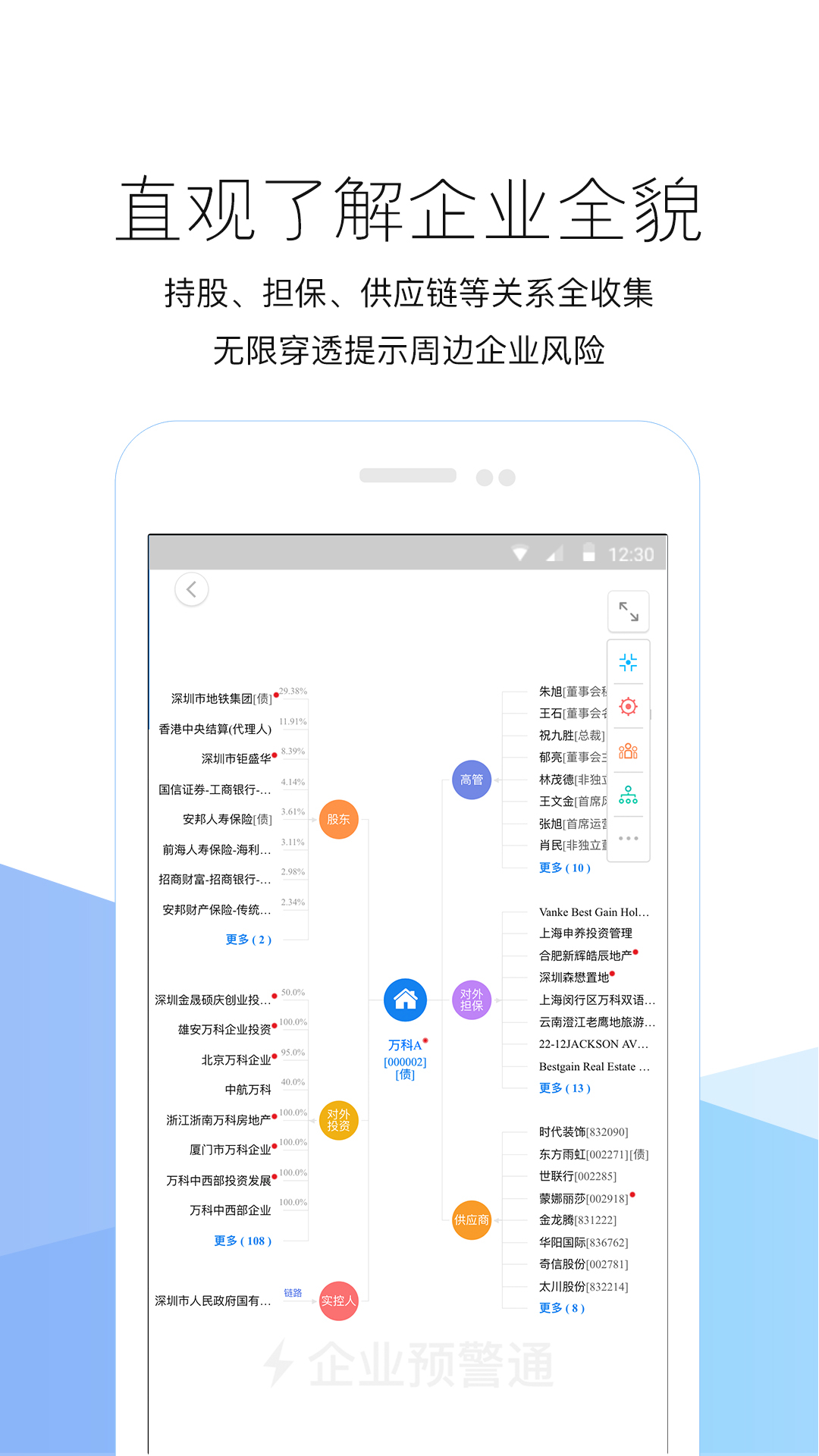 企业预警通app下载