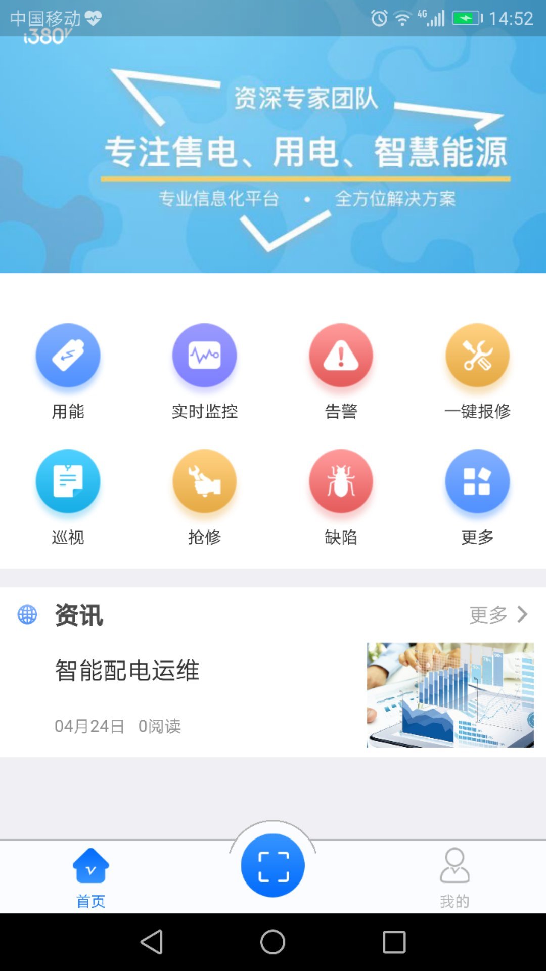 安卓e电通app