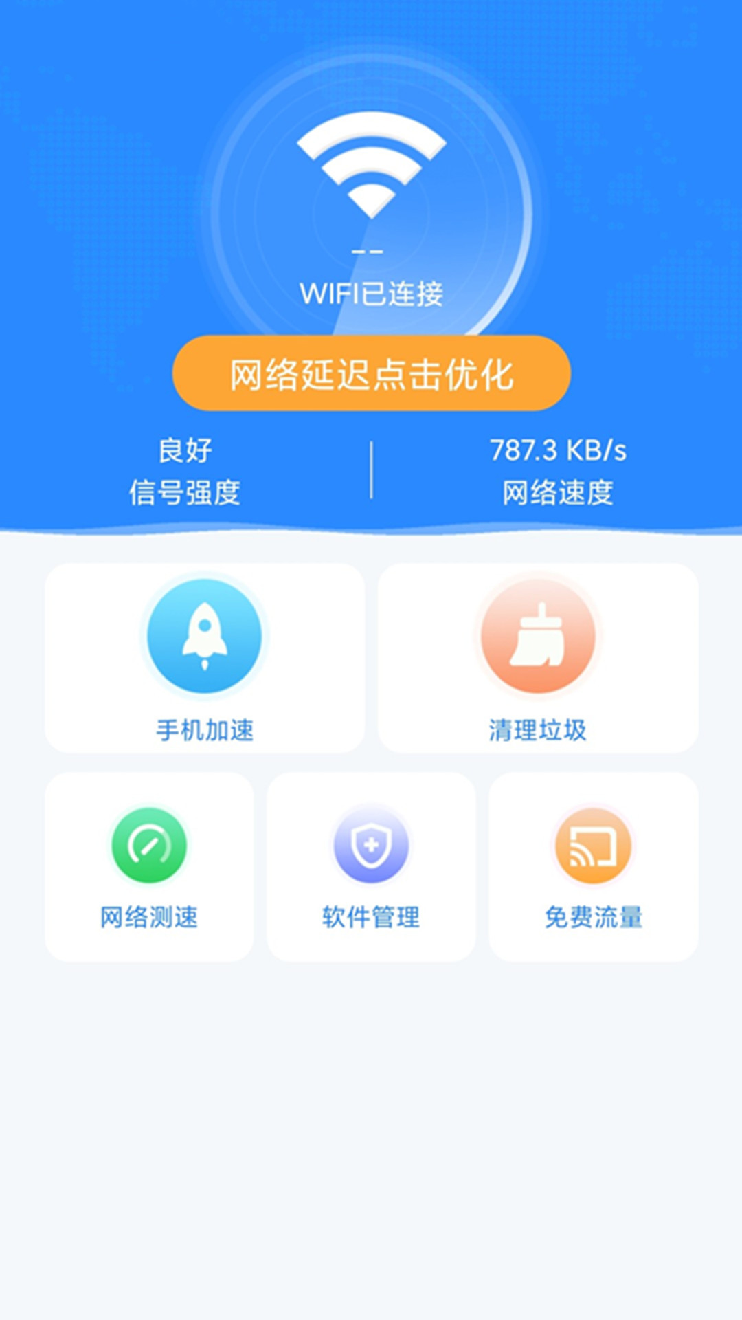 安卓随地连wifi安卓版app