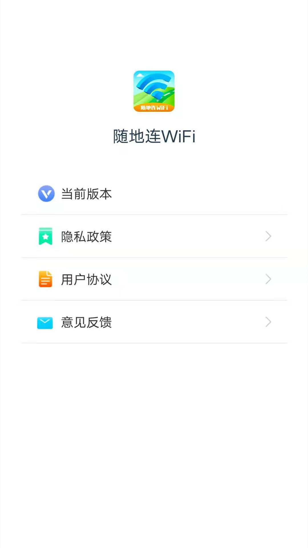 随地连wifi安卓版下载