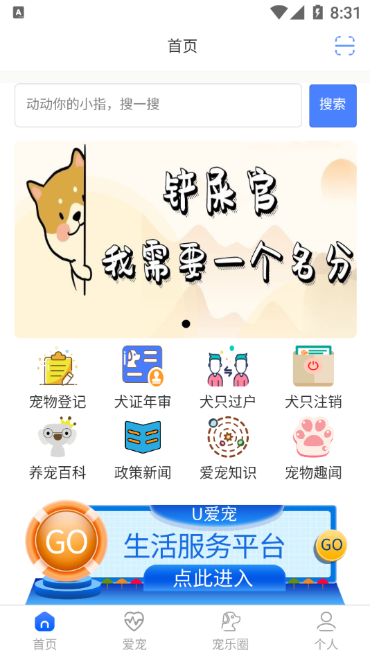 安卓u爱宠app