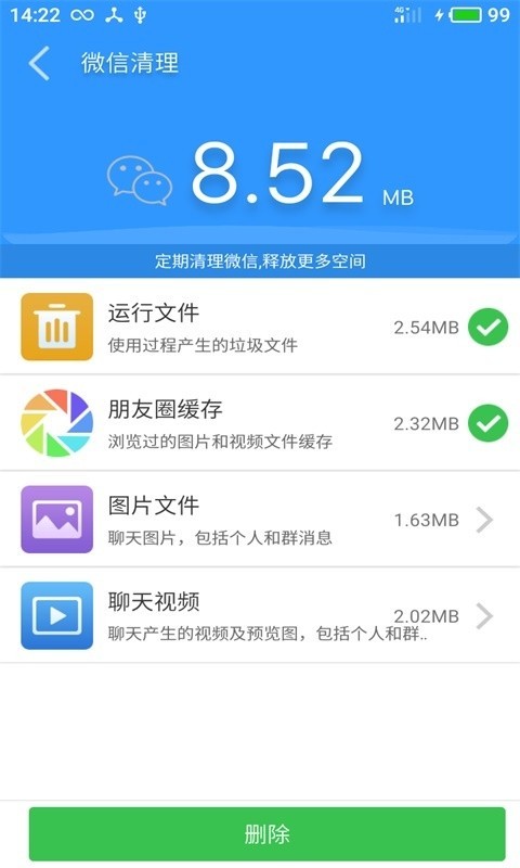 安卓极速清理app