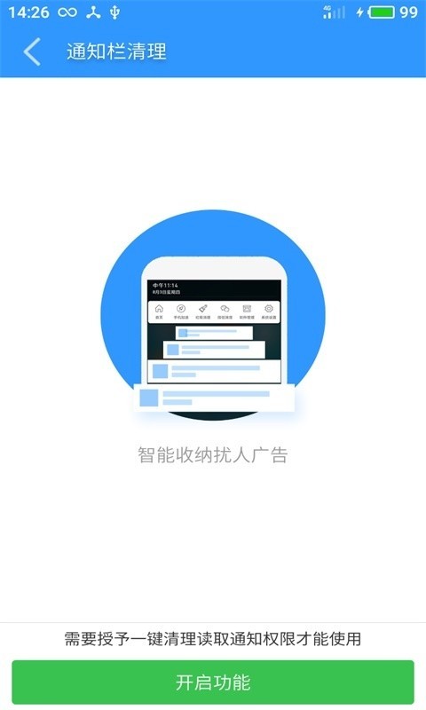 极速清理app下载