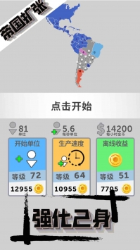 安卓帝国扩张游戏软件下载