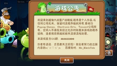 安卓植物大战僵尸qvapp