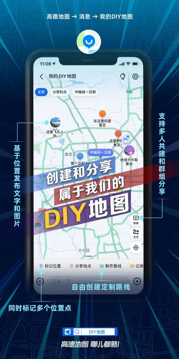 安卓高德地图diy地图app