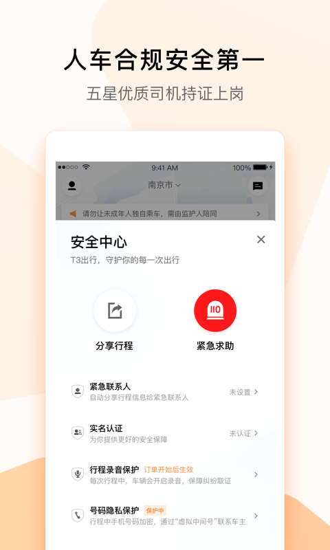 安卓t3出行app司机端正式版app