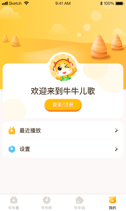 牛牛儿歌app最新版