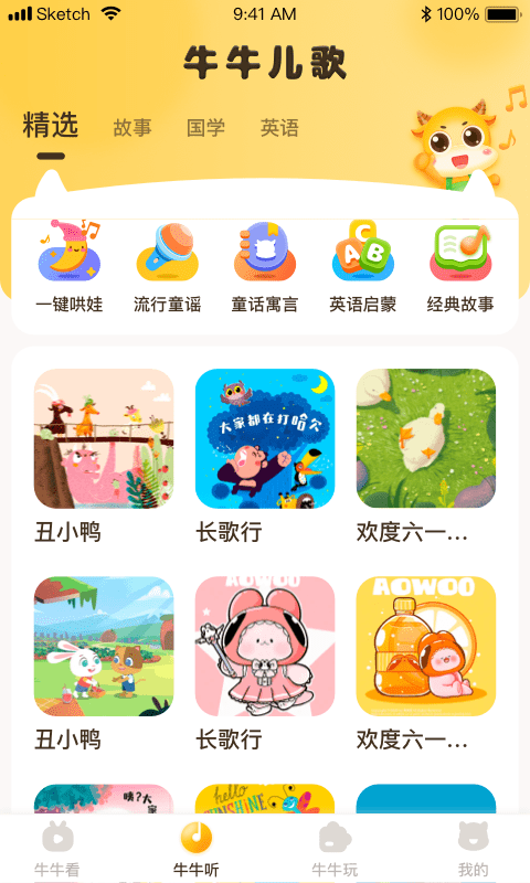 牛牛儿歌app最新版下载