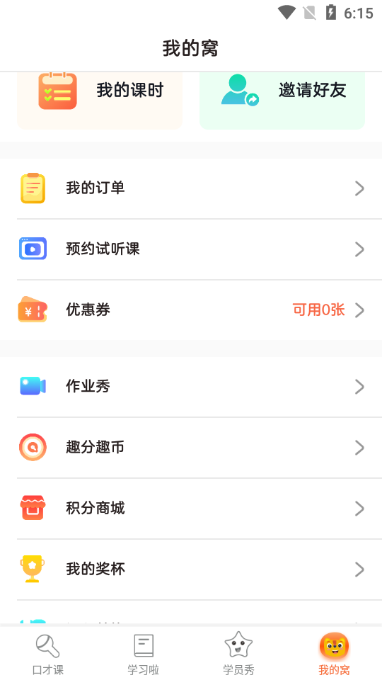 安卓趣口才app