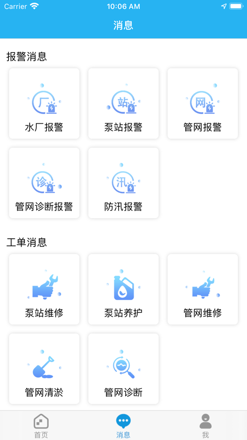 亳州智慧水务app下载