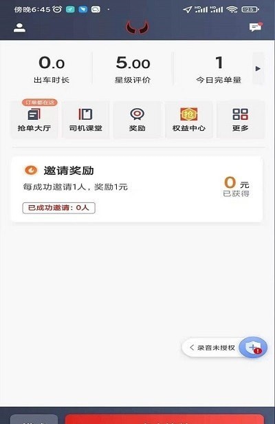 犇犇司机端app