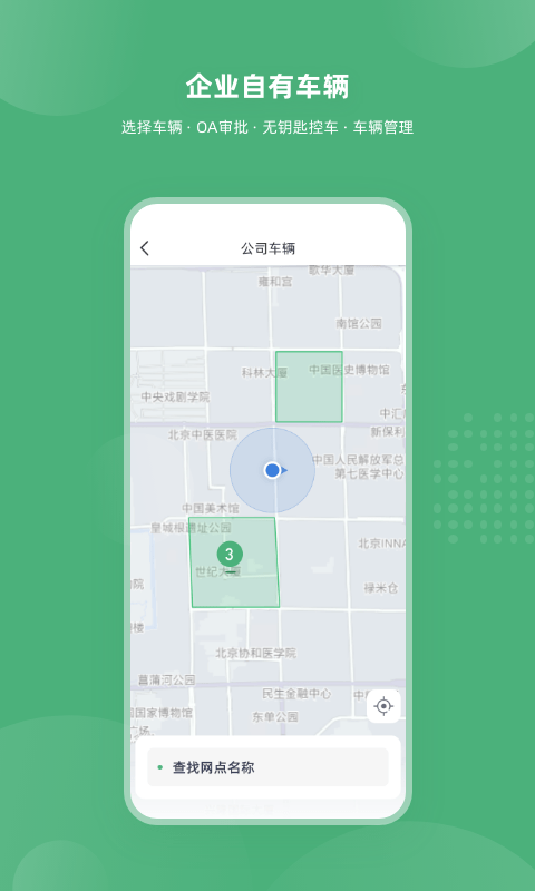 安卓吉光出行app最新版app