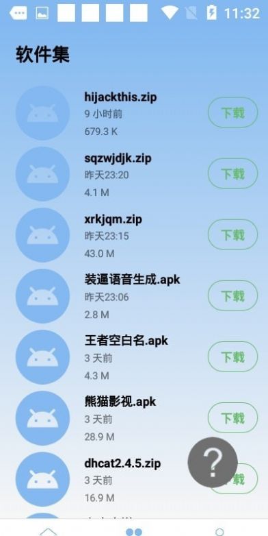 装逼语音生成app下载