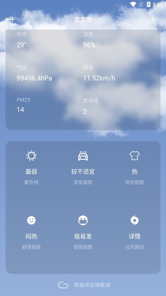 博聚通app下载