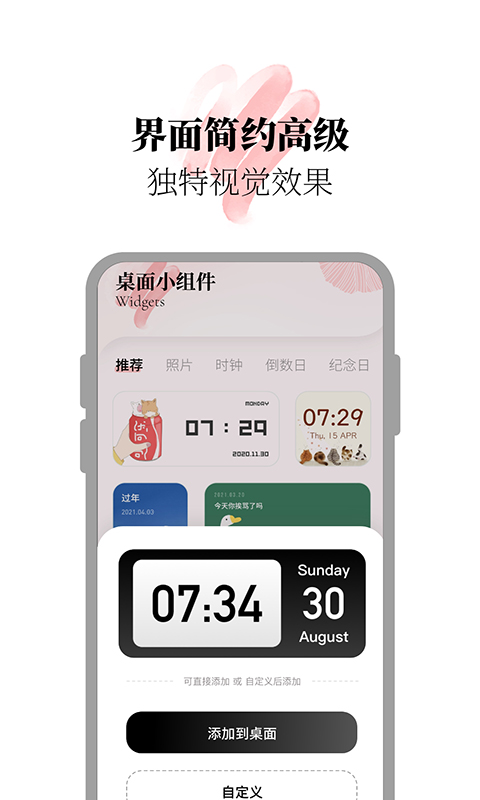 百变小组件合集app下载