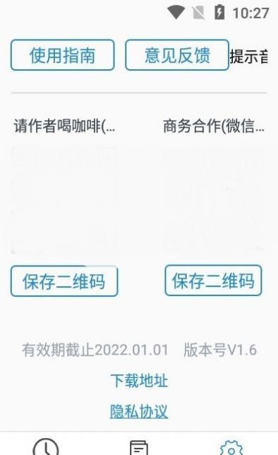 微q侦探app下载