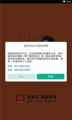 达益丰app下载